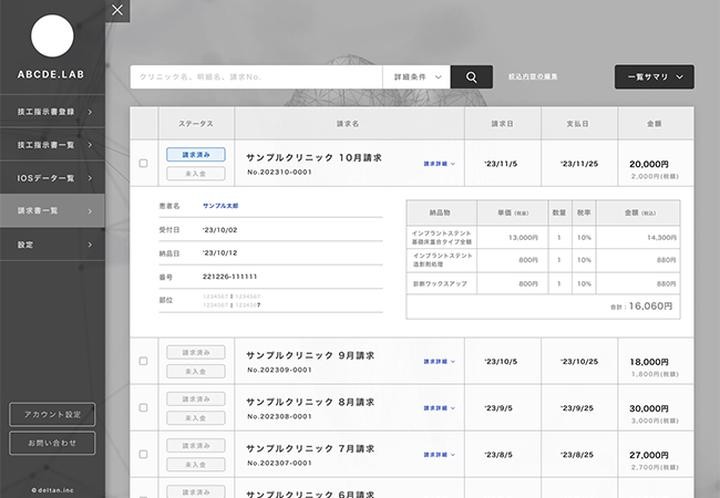 納品書・請求書・発送伝票などを自動で作成